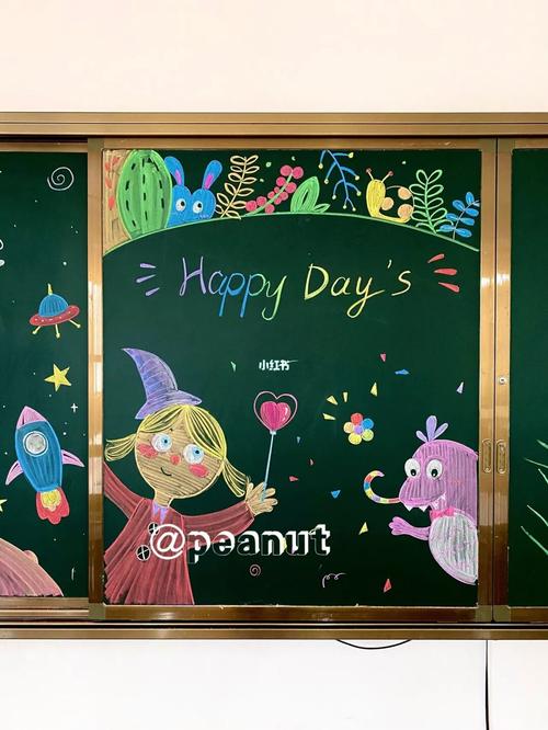 黑板画 | 快乐的一天_创意美术_卡通_少儿创意美术_文化_绘画