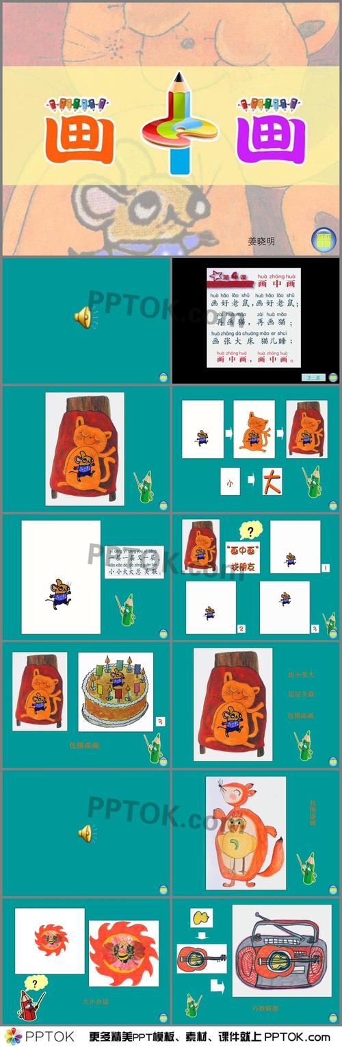 美术画中画ppt