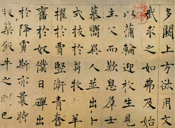 褚遂良楷书倪宽赞