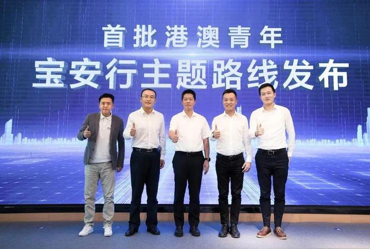 区委常委,统战部部长卫树强,团市委,宝安团区委相关负责人,各区港澳