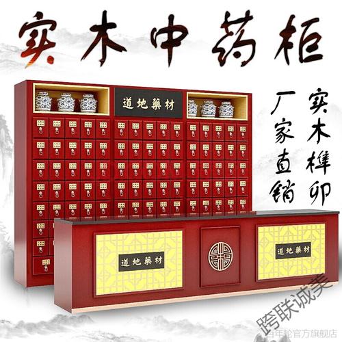 中药柜实木中药柜经济型木质药斗加厚调剂台中药橱草药柜原木仿古百子