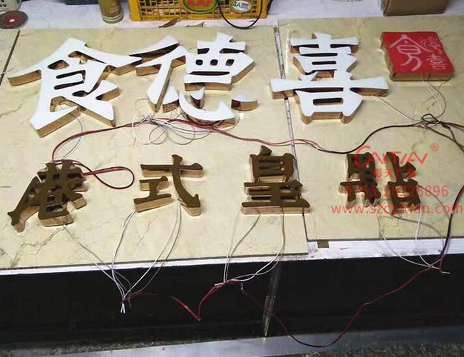 二,不锈钢玫瑰金树脂字--制作现场测试拍图(每款发光字制作完成需