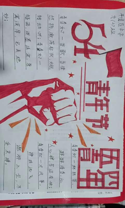 平固店中学团支部举行线上,线下"五四"团日活动.