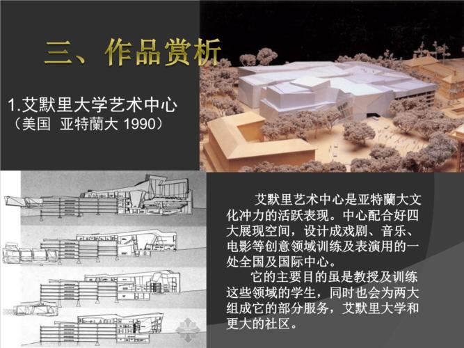 彼得艾森曼作品解读.ppt