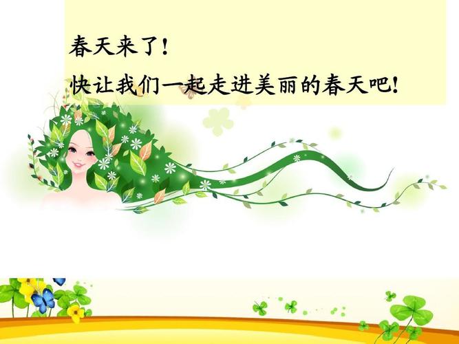 一年级语文下册识字一ppt