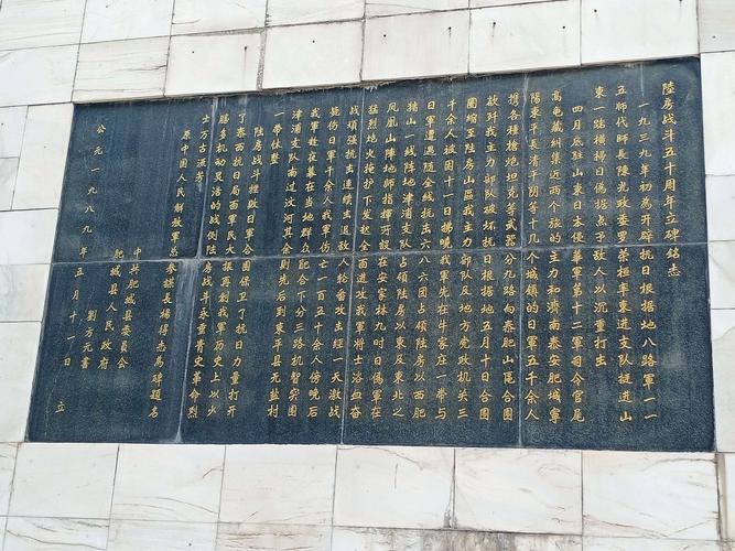 其它 陆房突围胜利纪念馆 写美篇        目前,肥城烈士陵园已成为集