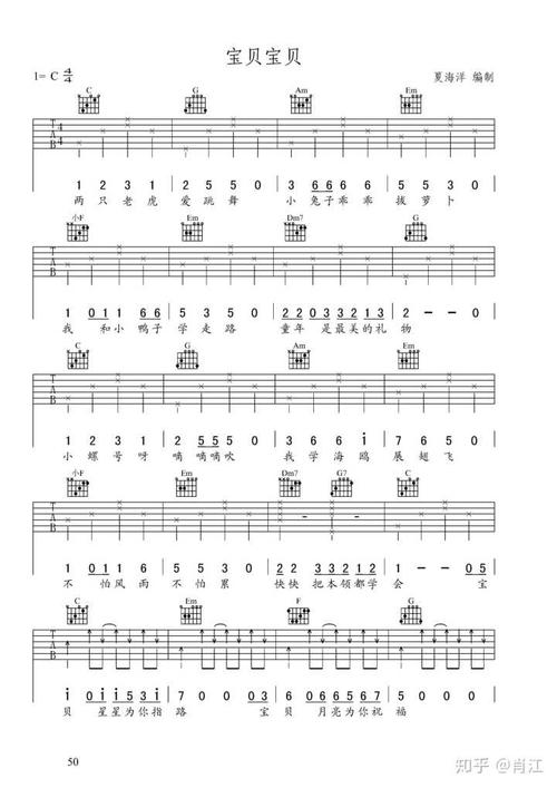 有没有儿歌《宝贝宝贝》的吉他谱?