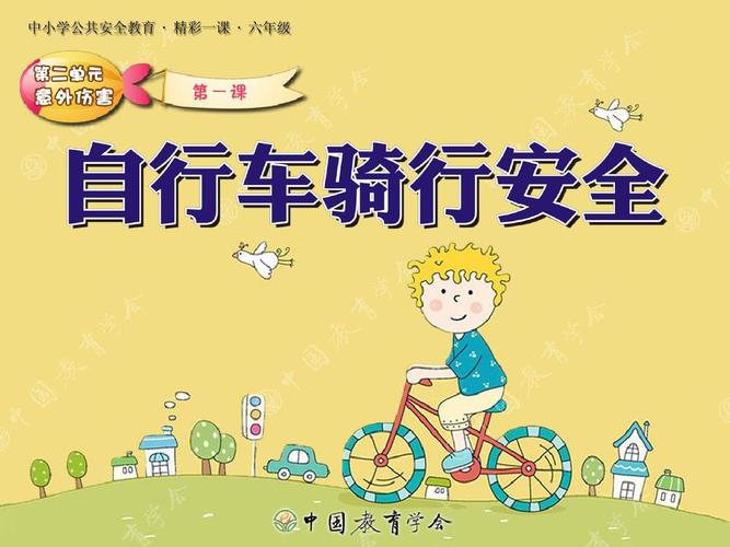 国家教育会,安全教育,学习请登录安全教育平台