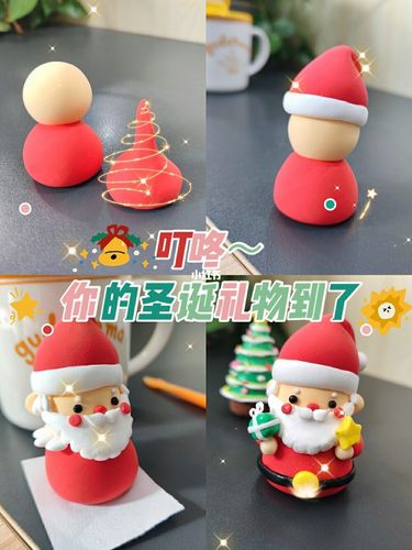 超轻粘土|2分钟教你做圣诞老人_粘土_帽子_腮红_礼物