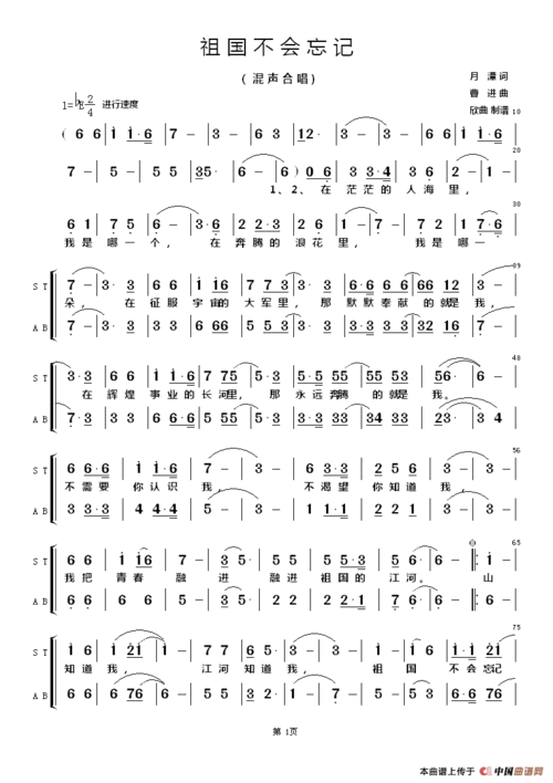 歌谱:祖国不会忘记(多声部合唱)(简谱)