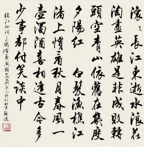 苏适书法欣赏:行书作品17张,速速收藏!