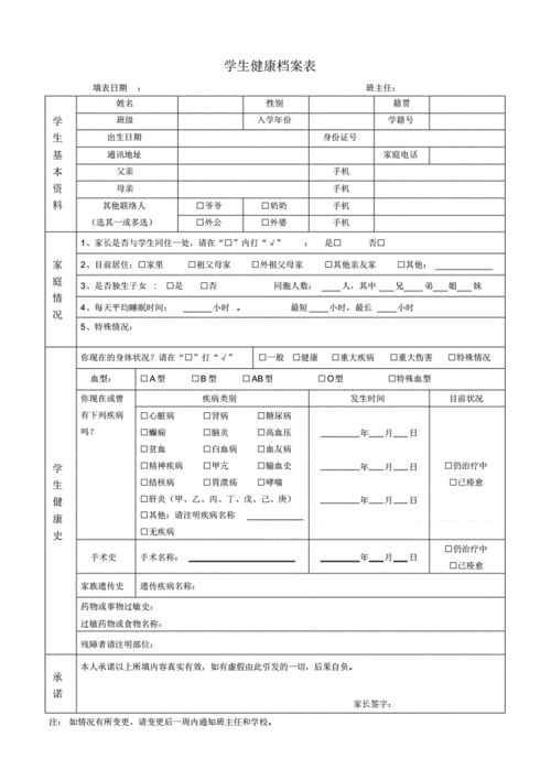 小学生健康档案表.pdf 1页