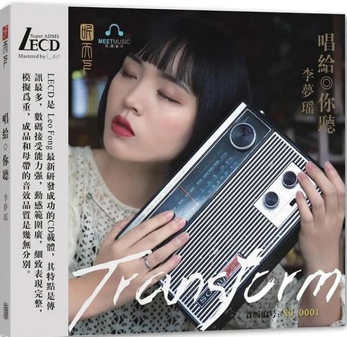李梦瑶唱给你听限量编号版lecd2020年12月正版原抓wavcue