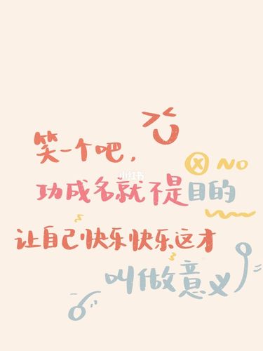 快乐是最重要哒_素材_文字素材