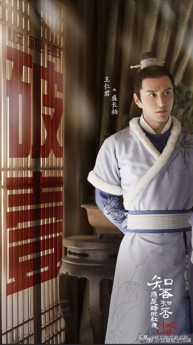 王仁君饰演盛长柏