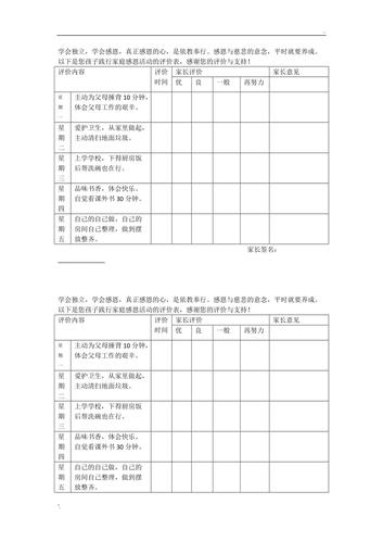 小学生家长评价表