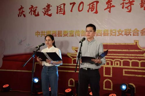 揭西县妇联感恩母亲感恩祖国庆祝建国70周年诗歌朗诵活动圆满落幕