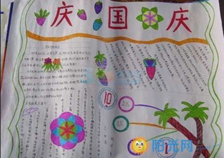 五年级十月一日国庆节手抄报图片