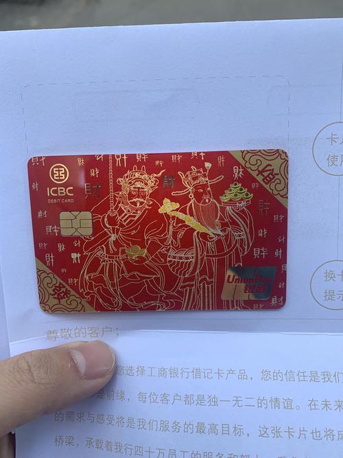 财神卡到了 - 工商银行讨论区 - 我爱卡论坛