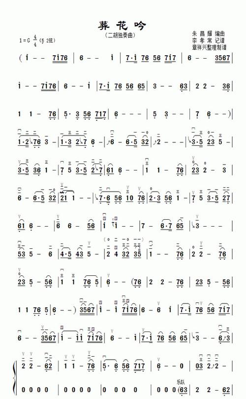 《葬花吟》g调二胡简谱