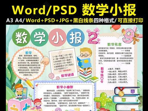 数学题有关的手抄报 环保主题的手抄报