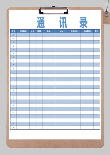 电话通讯录表excel模板