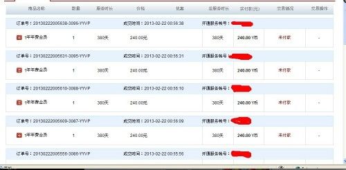 yy会员怎么取消这些订单.我充值了yb但是说我未支付的