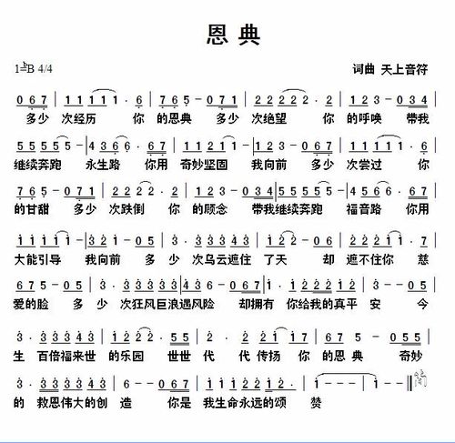 《恩典》-美歌在线听-下载-歌谱-收藏豆雅音乐