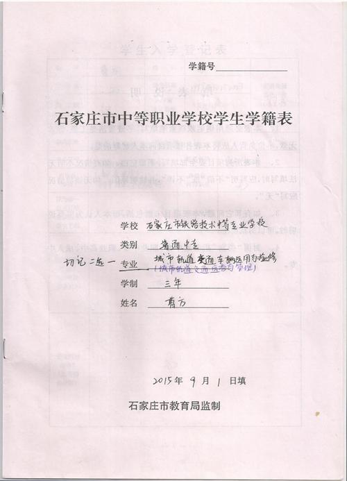 2015级轨道交通专业中专毕业档案模版