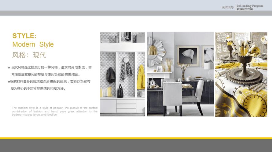 现代简约风格家庭软装设计提案全套室内装修设计案例展示ppt模板课件