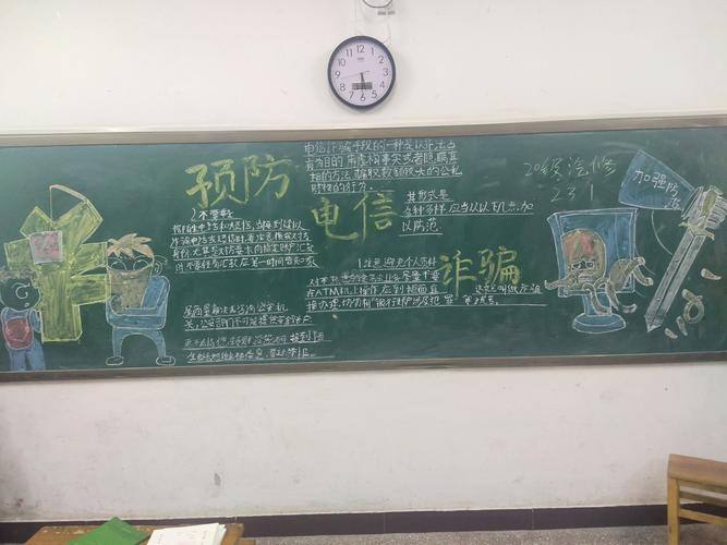 机械工程系预防诈骗黑板报展示