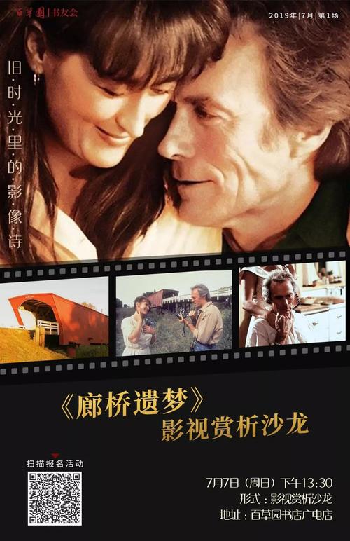 【活动预告】挚爱电影 旧时光里的影像诗 | no.6《廊桥遗梦》