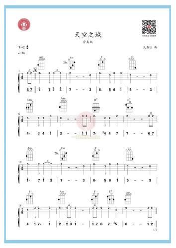 《天空之城》单音版