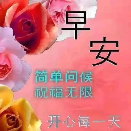 早上好朋友微信非常温馨的早安祝福语图片2021最新早上好唯美动画祝福