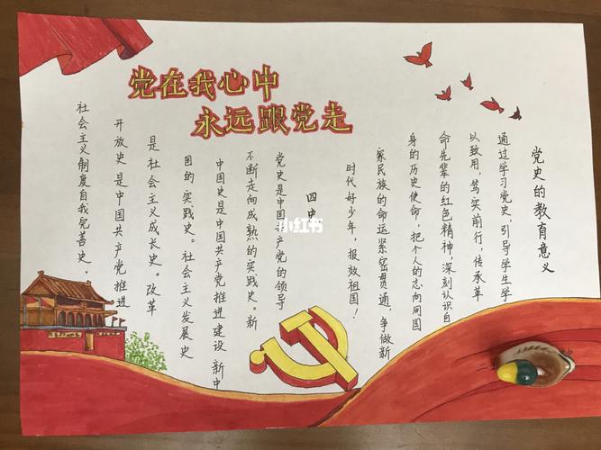 学党史手抄报_手抄报_教育_孩子教育_文化_阅读