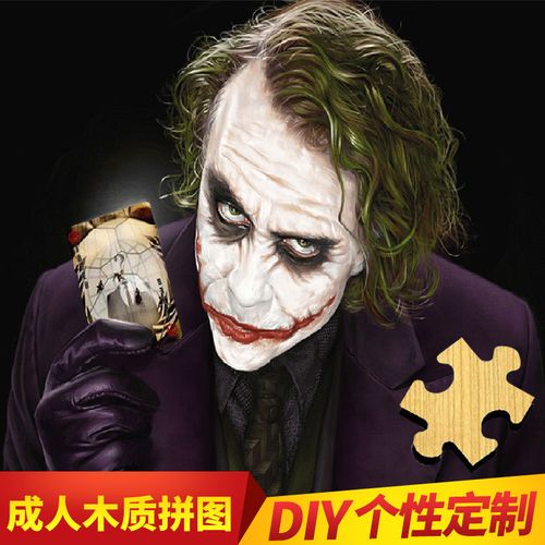 成人益智1000片木质拼图男创意生日礼物漫威joker小丑