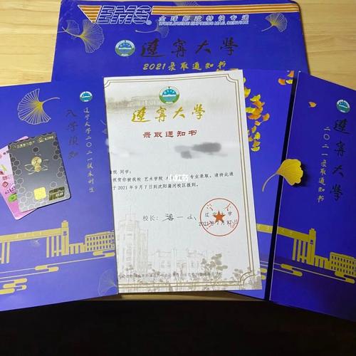 录取通知书_辽宁大学_教育_教育其他