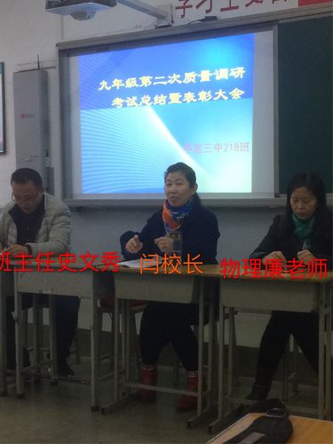 平定三中218班第二次调研考试总结暨表彰大会