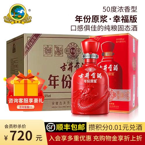 古井贡酒年份原浆幸福版红瓶50度500ml6瓶整箱装纯粮食白酒