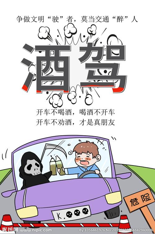 酒驾图片