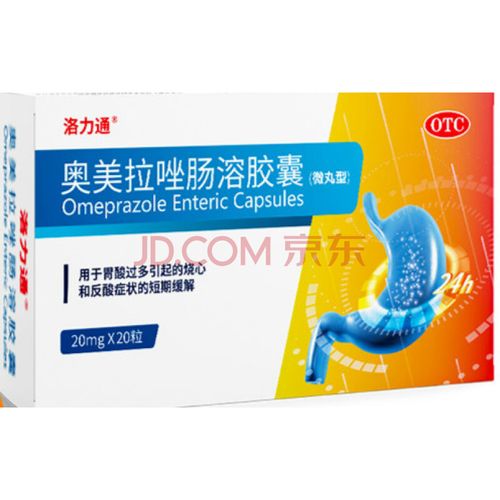 洛力通 奥美拉唑肠溶胶囊20粒胃酸过多胃痛溃疡反酸烧心肠胃炎胃药