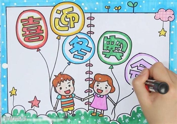 如何画喜迎北京冬奥会手抄报
