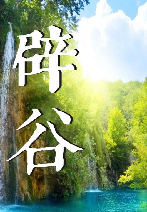 真健康-辟谷养生营第32期邀约|辟谷,您养生的四季良方!(每月举办)
