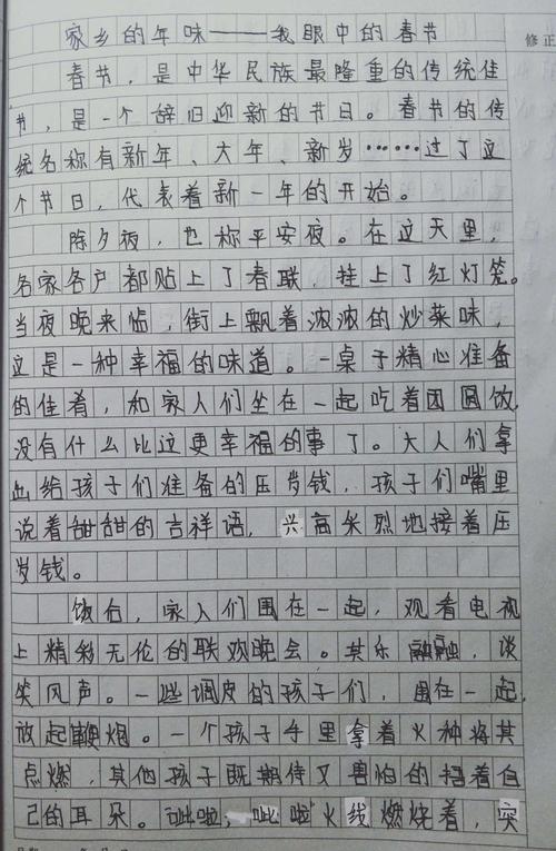 作文"家乡的年味——我眼中的春节"