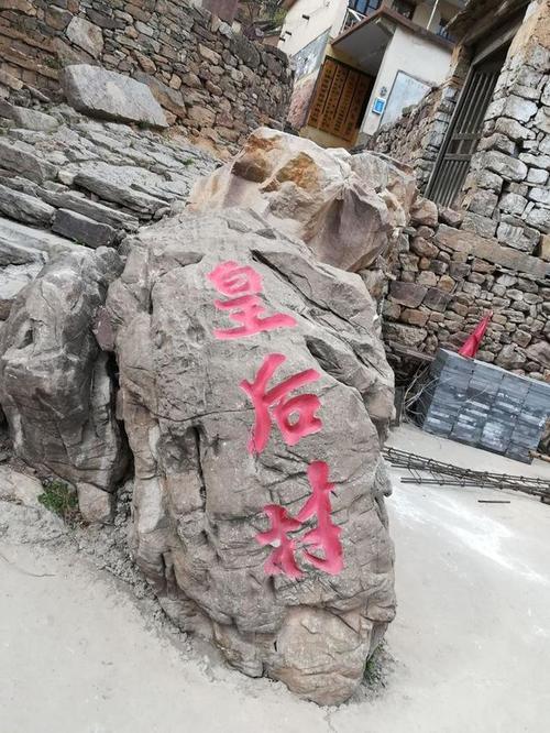 皇后村,河南,古村,任村镇,林州市,门票