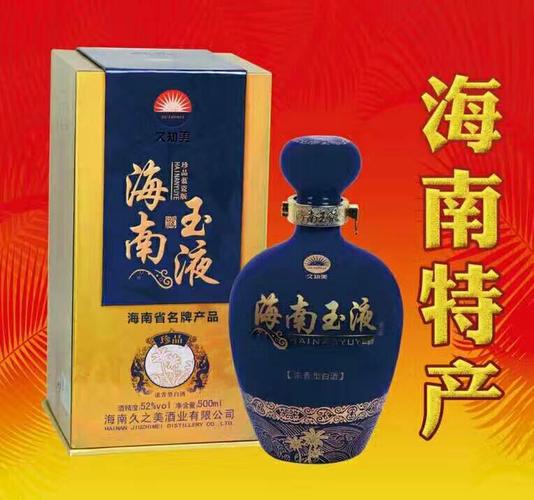 海南玉液酒祝亲们2017元旦快乐!