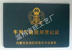 定制车用气瓶使用登记证天然气使用登记证制作印刷厂家