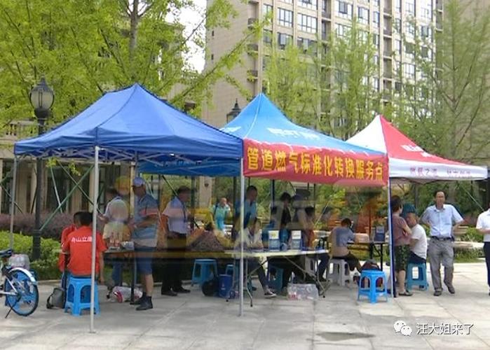 近日起,市蓝焰燃气有限公司开始对本岛区域内部分小区进行管道燃气