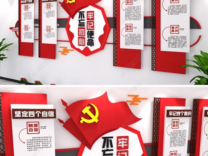 原创不忘初心牢记使命党建文化墙创意展示墙展板红色