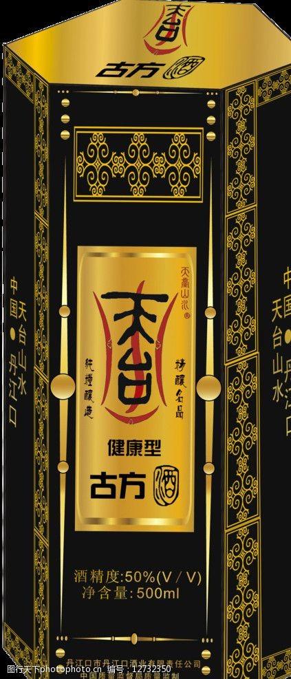 天台古方酒包装(效果图)图片
